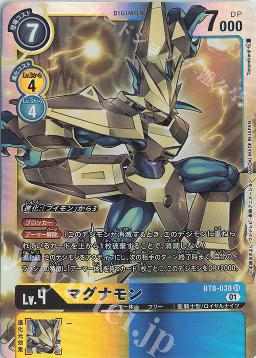 SR マグナモン 販売 | [BT08] ニューヒーロー | デジモンカードゲーム