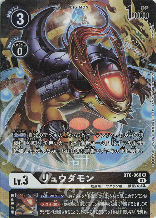 P-R リュウダモン(パラレル) 買取 | [BT08] ニューヒーロー | デジモン