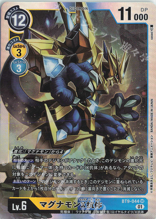 SR マグナモンX抗体 販売 | [BT09] Xレコード | デジモンカードゲーム