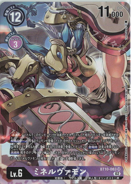 P-SR ミネルヴァモン(パラレル) 販売 | [BT10] クロスエンカウンター