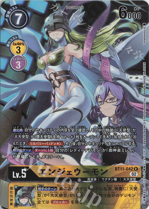 P-R エンジェウーモン(パラレル) 買取 | [BT11] ディメンショナル