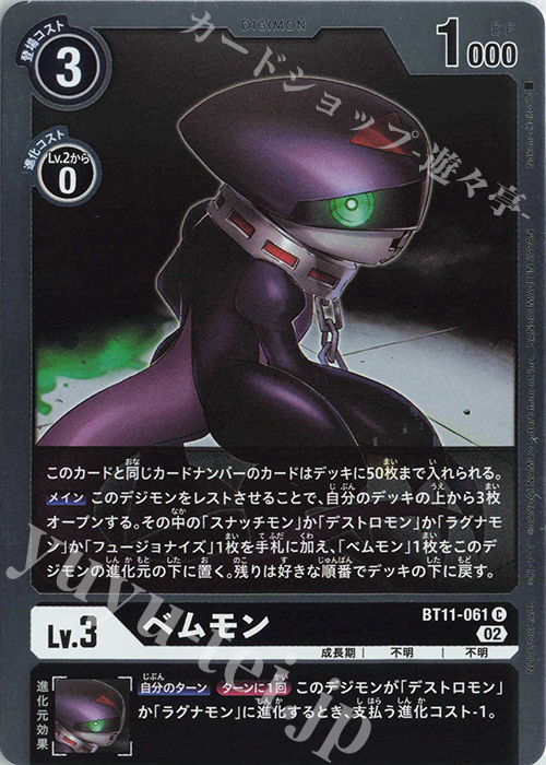 P-C ベムモン(パラレル) 販売 | [BT11] ディメンショナルフェイズ