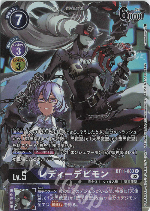 傷】 P-R レディーデビモン(パラレル) 販売 | [BT11] ディメンショナル