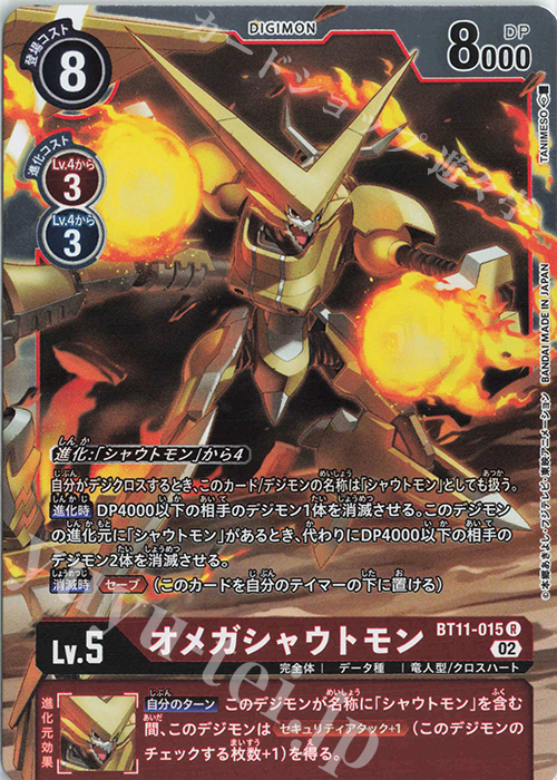 R オメガシャウトモン 販売 | [BT11] ディメンショナルフェイズ