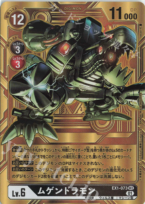 P-SEC ムゲンドラモン(パラレル) 買取 | [BT11] ディメンショナル