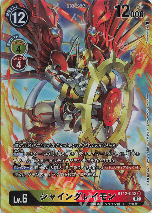 P-SR シャイングレイモン(パラレル) 販売 | [BT12] アクロス・タイム