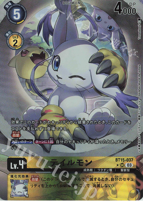 P-SR テイルモン(パラレル) 販売 | [BT15] エクシード・アポカリプス