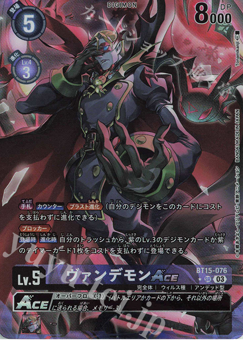 P-SR ヴァンデモンACE(パラレル) 販売 | [BT15] エクシード