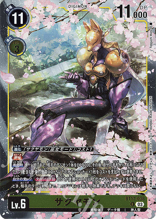 R サクヤモン 販売 | [BT17] シークレットクライシス | デジモンカード