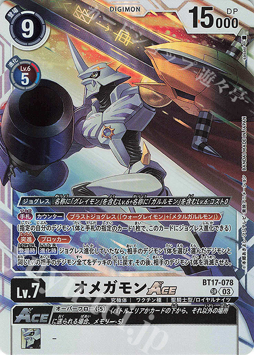 デジモンカード 超デジカ大戦 オメガモン アジア版 2026年最新】超