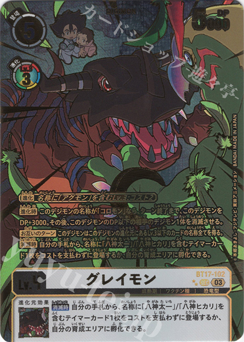 傷】 P-SEC グレイモン(パラレル/特別仕様/太一＆ヒカリ) 販売 | [BT17