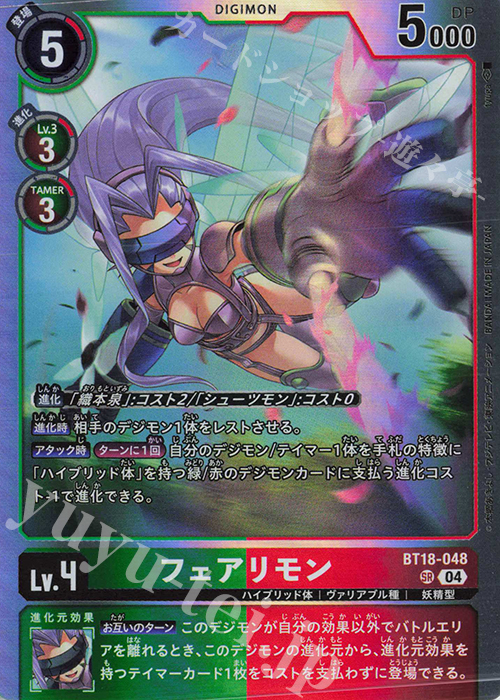 SR フェアリモン 販売 | [BT18] エレメントサクセサー | デジモン