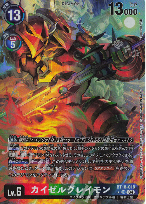 P-SR カイゼルグレイモン(パラレル) 買取 | [BT18] エレメント