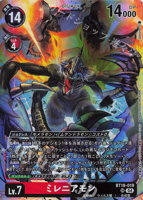 SR ミレニアモン 販売 | [BT18] エレメントサクセサー | デジモン