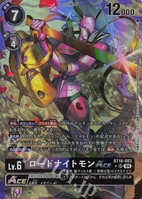 P-SR ロードナイトモンACE(パラレル) 販売 | [BT18] エレメント