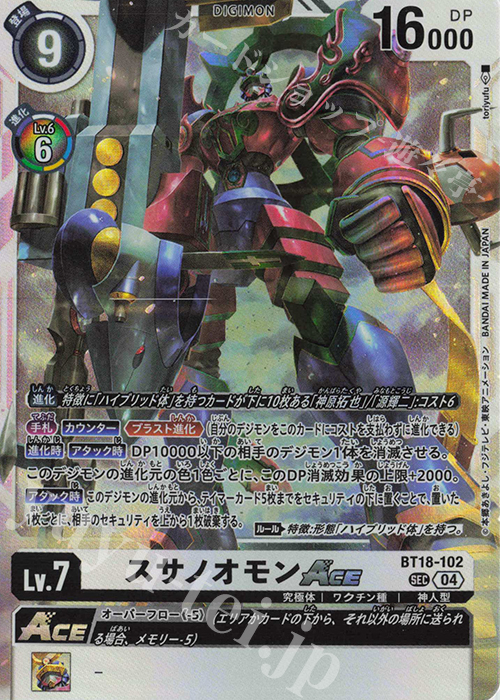 SEC スサノオモンACE 販売 | [BT18] エレメントサクセサー | デジモン
