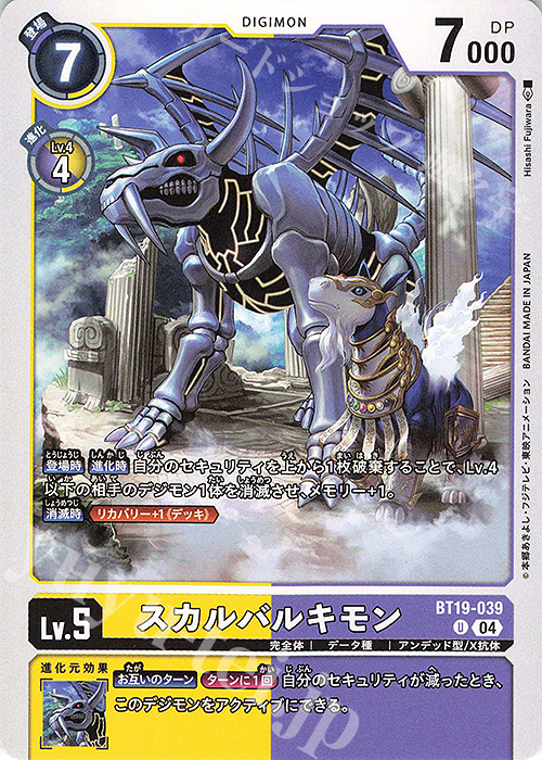 U スカルバルキモン 販売 | [BT19] クロスエボリューション | デジモン
