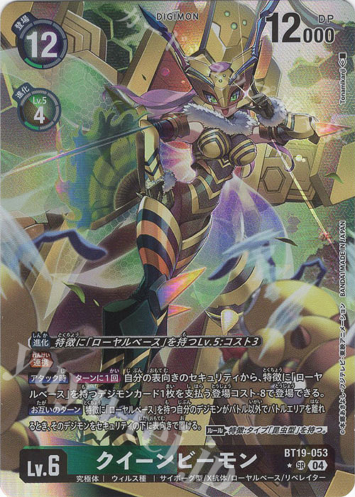 傷】 P-SR クイーンビーモン(パラレル) 販売 | [BT19] クロス