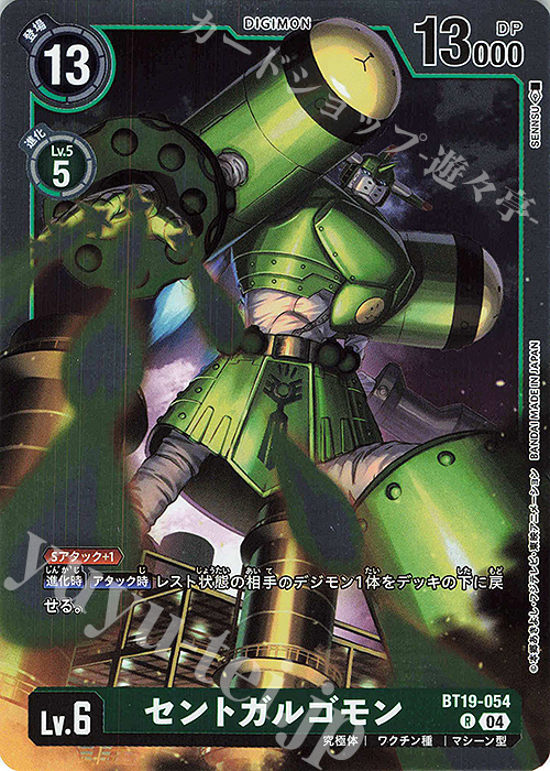 R セントガルゴモン 販売 | [BT19] クロスエボリューション | デジモン