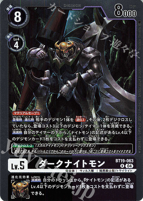 R ダークナイトモン 販売 | [BT19] クロスエボリューション | デジモン