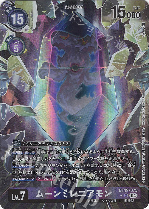 P-SR ムーンミレニアモン(パラレル) 販売 | [BT19] クロス