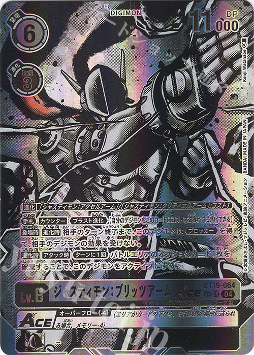 SP ジャスティモン：ブリッツアームACE(パラレル/SP) 販売 | [BT19