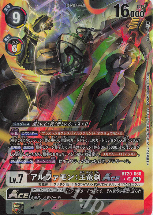 P-SR アルファモン：王竜剣ACE(パラレル) 販売 | [BT20] OVER THE X