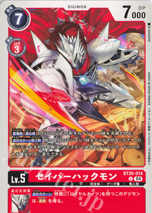 C セイバーハックモン 販売 | [BT20] OVER THE X | デジモンカード