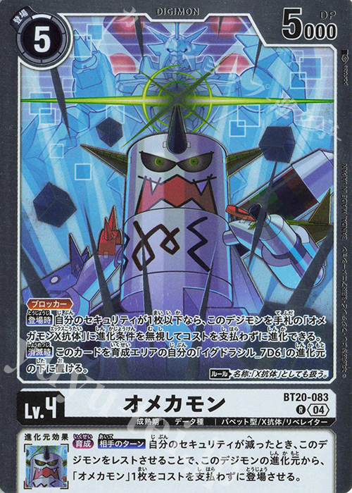 オメガモン オメガモンX抗体 sec 3枚 X抗体 SEC 3枚 オメガモン X抗体 SEC