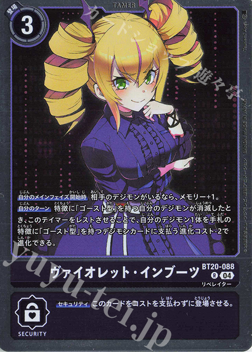 R ヴァイオレット・インブーツ 販売 | [BT20] OVER THE X | デジモン