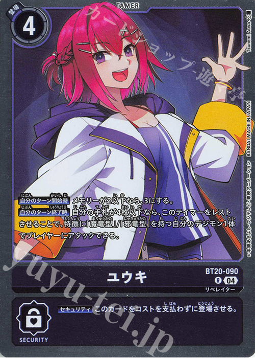 R ユウキ 販売 | [BT20] OVER THE X | デジモンカードゲーム通販なら