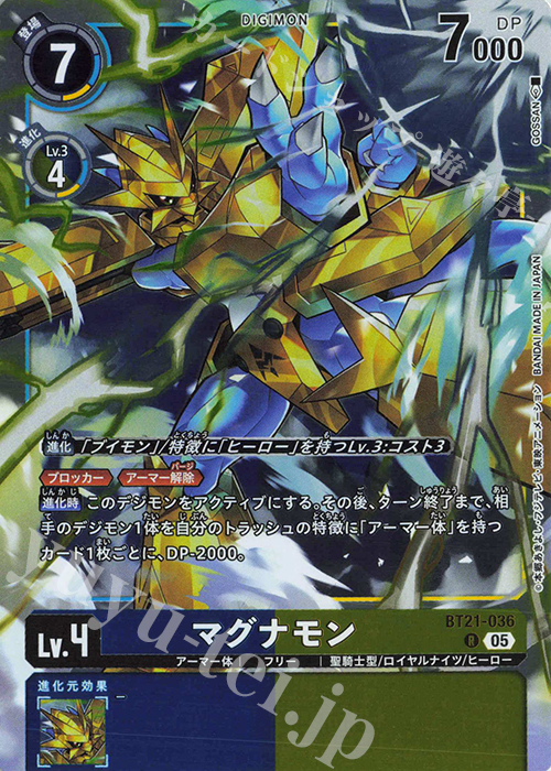 R マグナモン 買取 | [BT21] WORLD CONVERGENCE | デジモンカード