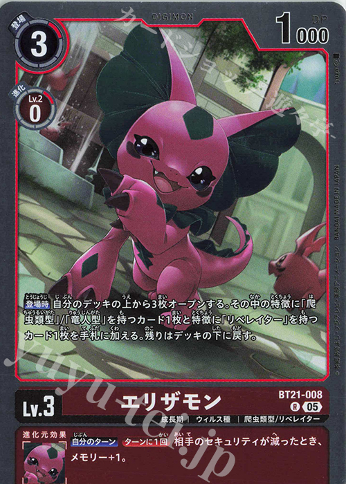 R エリザモン 販売 | [BT21] WORLD CONVERGENCE | デジモンカード