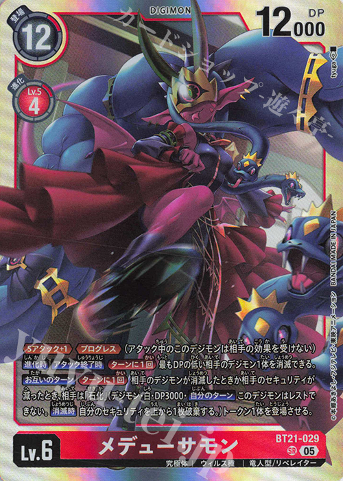 SR メデューサモン 買取 | [BT21] WORLD CONVERGENCE | デジモンカード