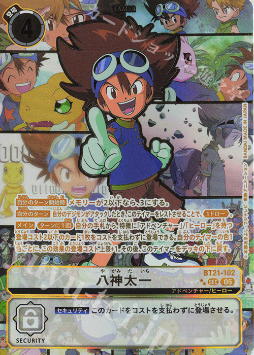 P-SEC 八神太一(パラレル/特別仕様) 買取 | [BT21] WORLD CONVERGENCE