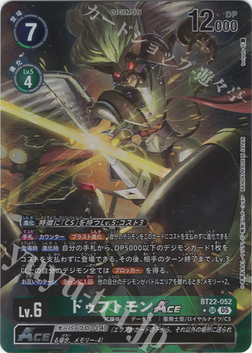 P-SR ドゥフトモンACE(パラレル) 販売 | [BT22] CYBER EDEN | デジモン