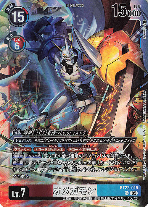 SR オメガモン 買取 | [BT22] CYBER EDEN | デジモンカードゲーム高価