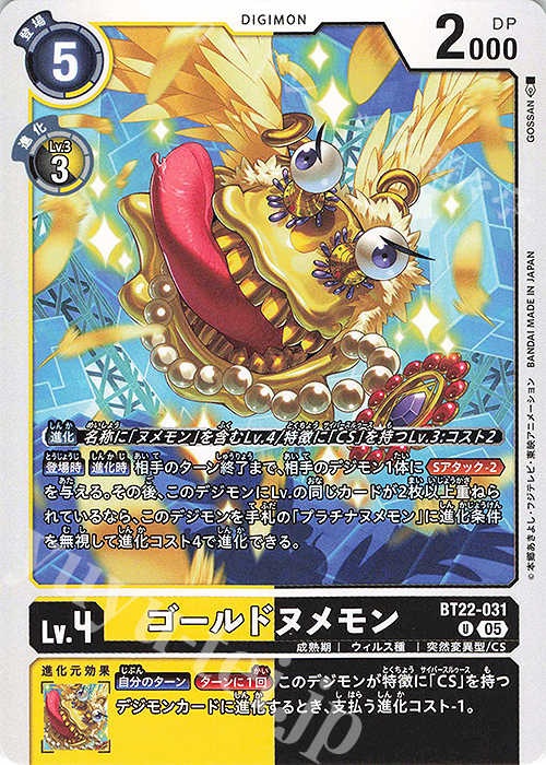 U ゴールドヌメモン 販売 | [BT22] CYBER EDEN | デジモンカードゲーム