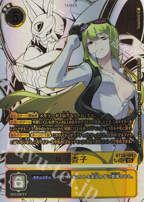 P-SEC 暮海杏子(パラレル/特別仕様) 販売 | [BT22] CYBER EDEN