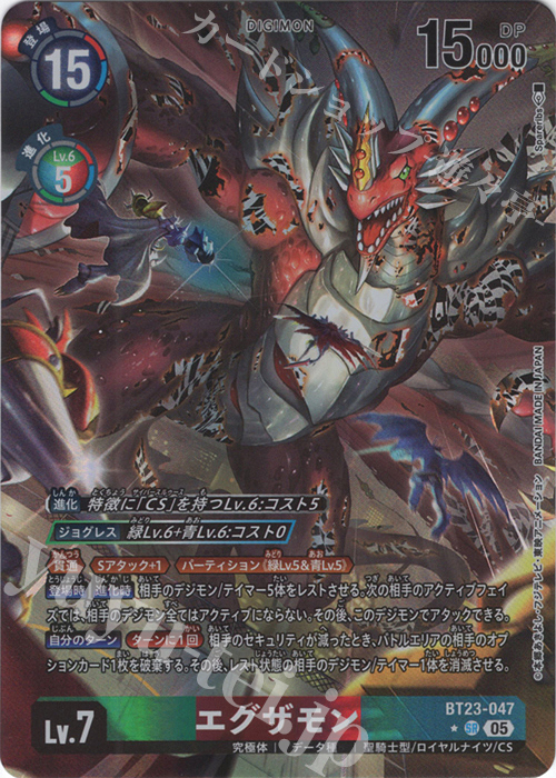 P-SR エグザモン(パラレル) 販売 | [BT23] HACKERS' SLUMBER