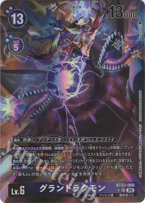 P-SR グランドラクモン(パラレル) 販売 | [BT23] HACKERS' SLUMBER