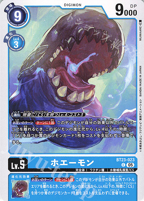 C ホエーモン 販売 | [BT23] HACKERS' SLUMBER | デジモンカードゲーム