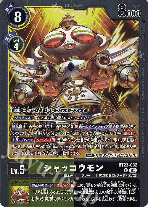 R シャッコウモン 販売 | [BT23] HACKERS' SLUMBER | デジモンカード