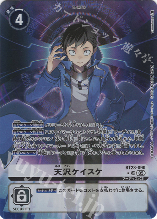 P-SR 天沢ケイスケ(パラレル) 販売 | [BT23] HACKERS' SLUMBER