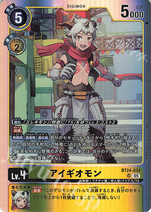 SR アイギオモン 販売 | [BT24] TIME STRANGER | デジモンカードゲーム