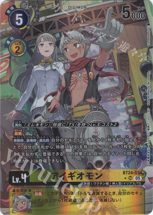 P-SR アイギオモン(パラレル) 販売 | [BT24] TIME STRANGER | デジモン