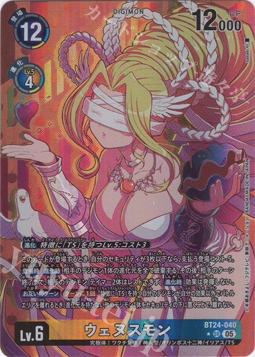 P-SR ウェヌスモン(パラレル) 販売 | [BT24] TIME STRANGER | デジモン