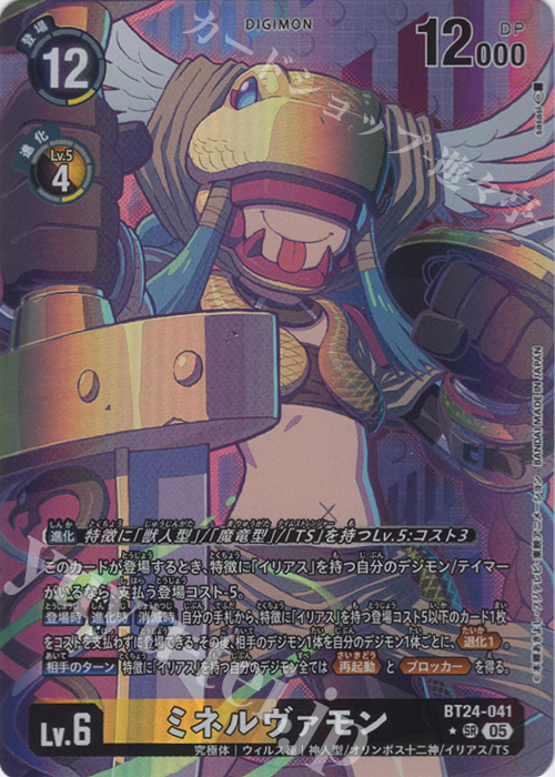 P-SR ミネルヴァモン(パラレル) 販売 | [BT24] TIME STRANGER