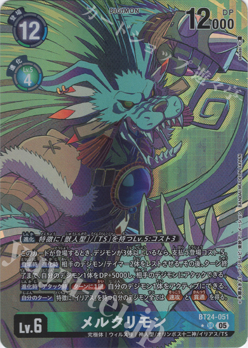 P-SR メルクリモン(パラレル) 販売 | [BT24] TIME STRANGER | デジモン