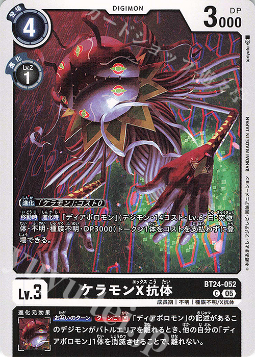 C ケラモンX抗体 販売 | [BT24] TIME STRANGER | デジモンカードゲーム